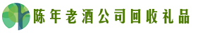 安庆市迎江区佳鑫回收烟酒店